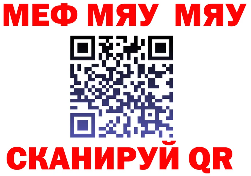 МЯУ-МЯУ 4 MMC ССЫЛКА shop ссылка на мегу Томилино